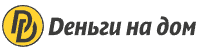 Деньги на дом